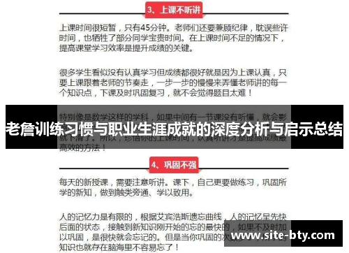 老詹训练习惯与职业生涯成就的深度分析与启示总结