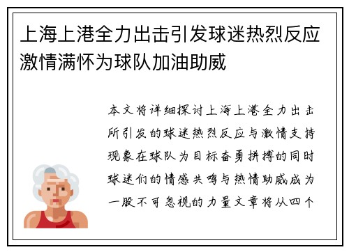 上海上港全力出击引发球迷热烈反应激情满怀为球队加油助威