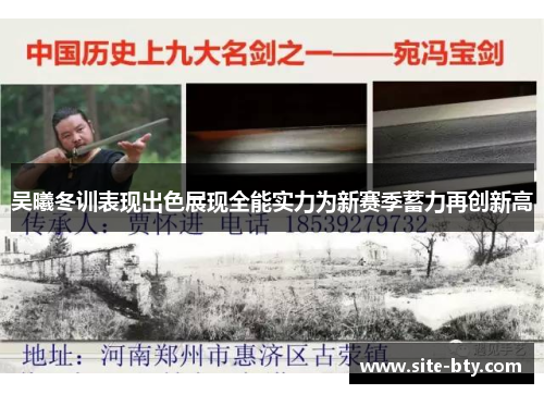 吴曦冬训表现出色展现全能实力为新赛季蓄力再创新高