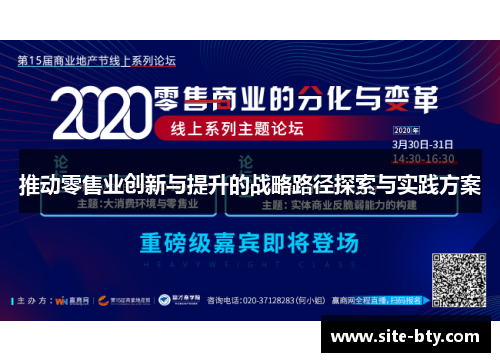 推动零售业创新与提升的战略路径探索与实践方案
