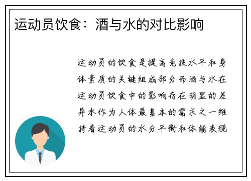 运动员饮食：酒与水的对比影响