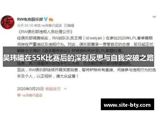 吴玮曦在55K比赛后的深刻反思与自我突破之路